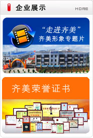 點(diǎn)擊查看企業(yè)榮譽(yù) - 齊美電器 -中國(guó)商用冷柜名牌 -合肥市齊美電器有限公司